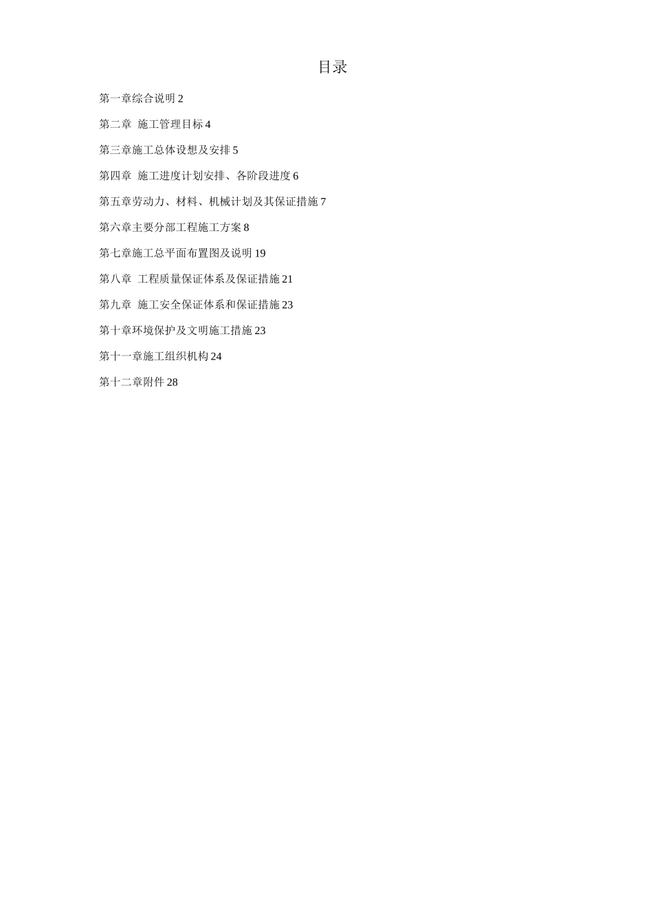某花地花园市政工程施工组织设计方案_第1页