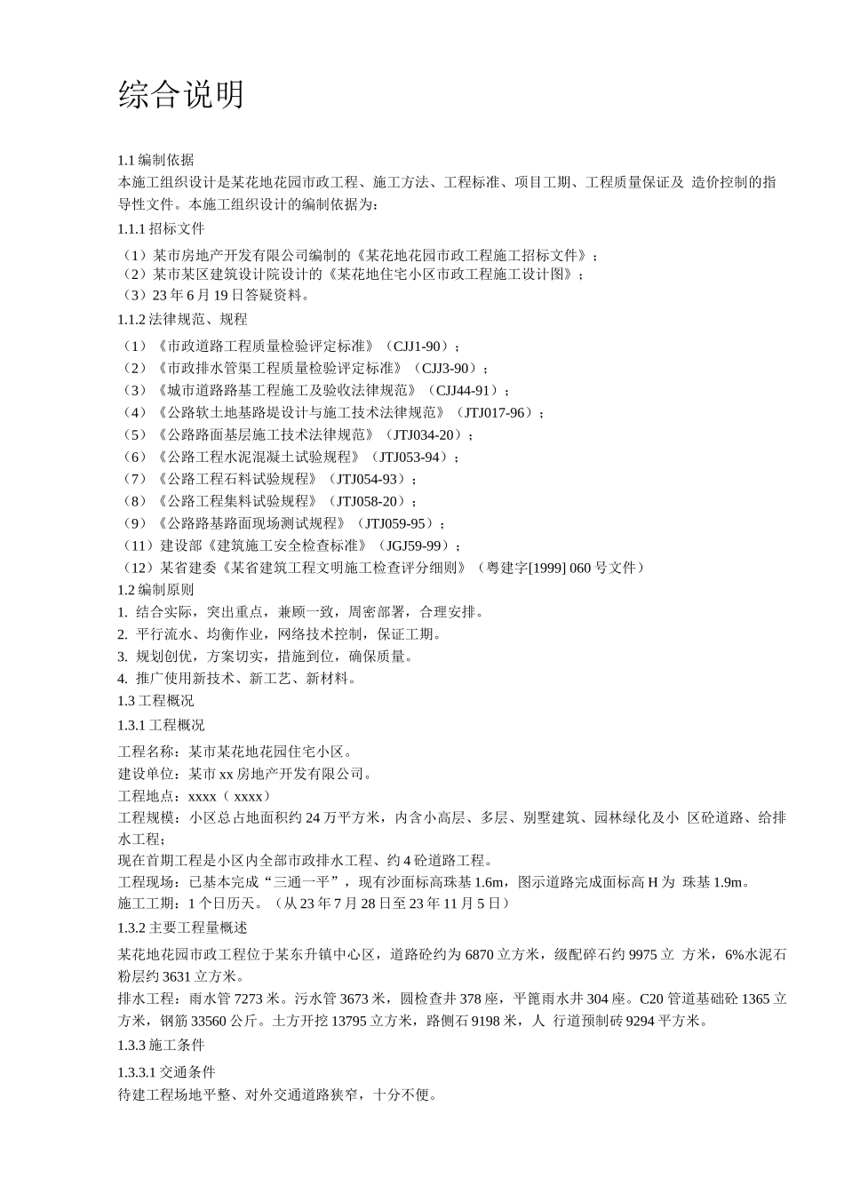 某花地花园市政工程施工组织设计方案_第2页