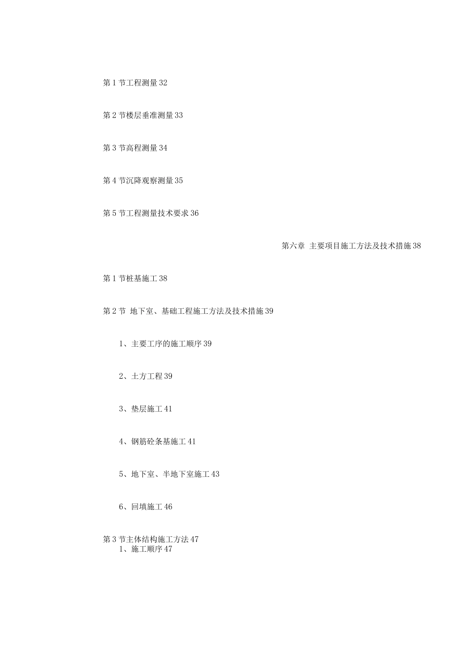 某花苑小高层施工组织设计_第2页