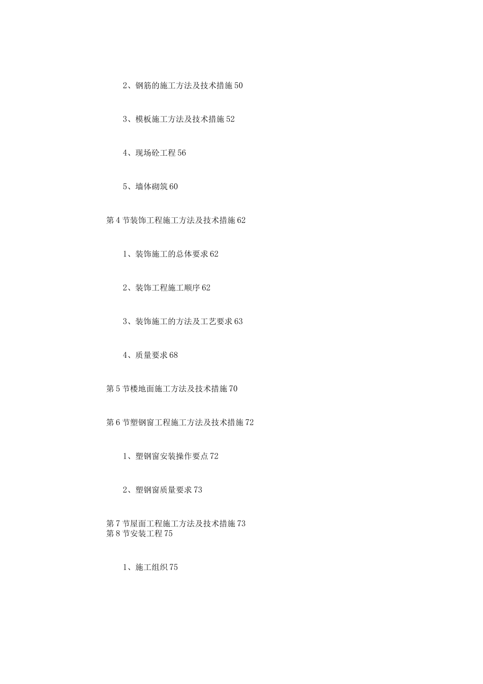 某花苑小高层施工组织设计_第3页