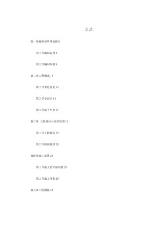 某花苑小高层施工组织设计方案