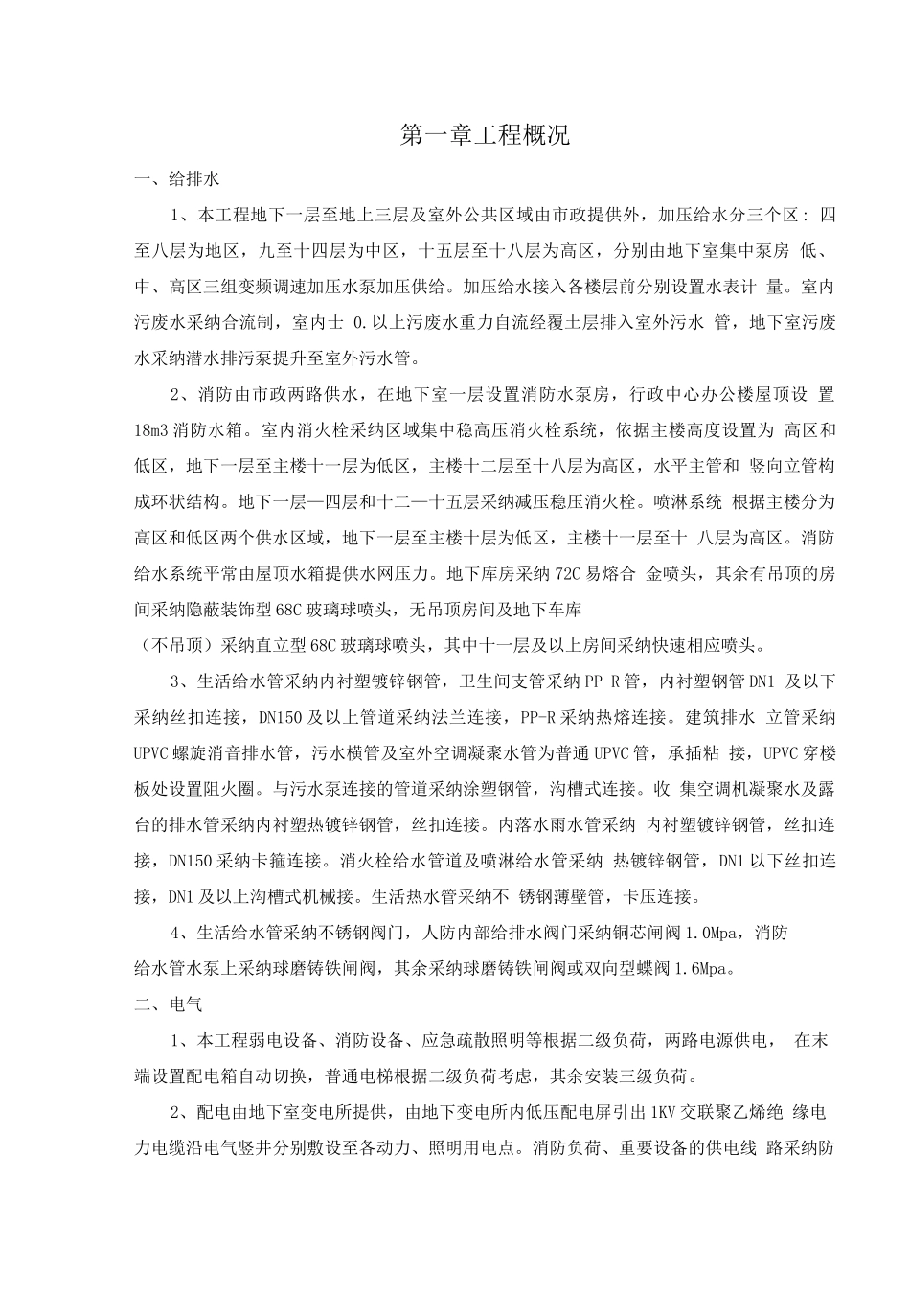 某行政中心工程水电安装施工方案_第1页