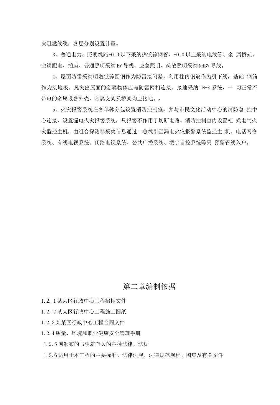 某行政中心工程水电安装施工方案_第2页