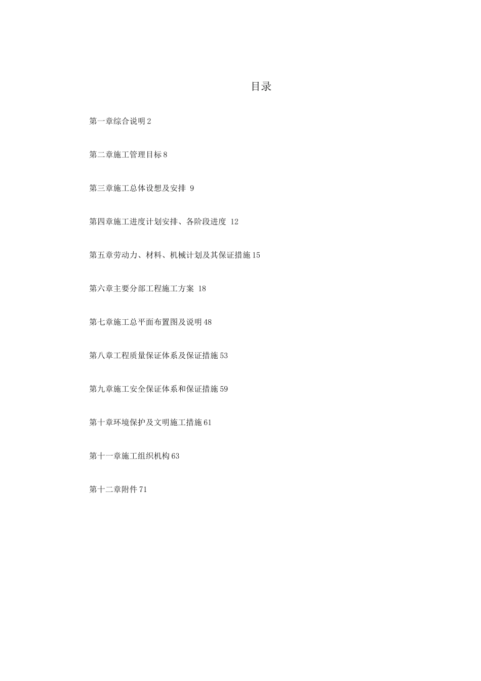 某花地花园市政工程施工组织设计_第1页