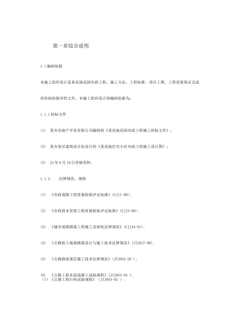 某花地花园市政工程施工组织设计_第2页