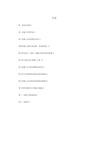 某花地花园市政工程施工组织设计