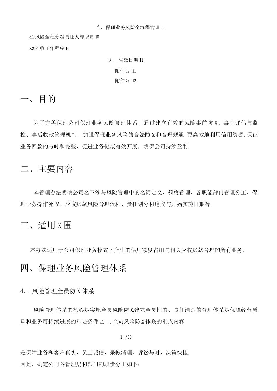 某著名保理业务风险管理办法_第2页