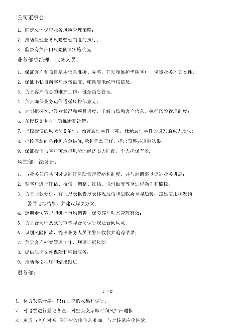 某著名保理业务风险管理办法_第3页