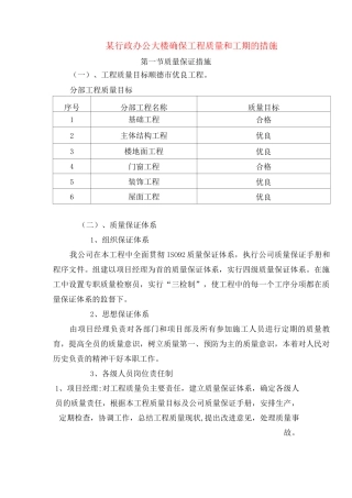 某行政办公大楼确保工程质量和工期的措施