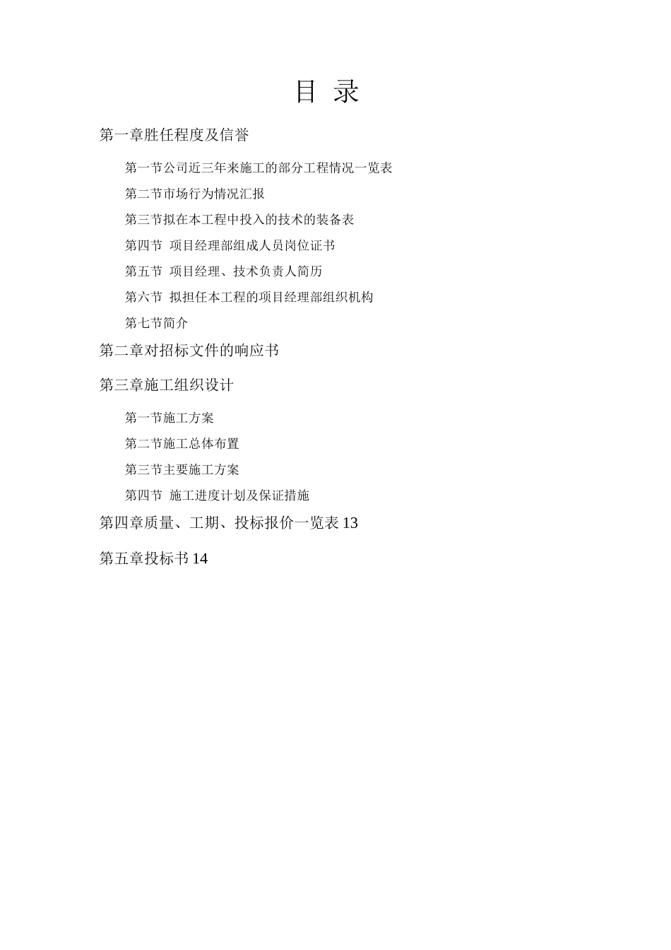 某行政学院落综合楼工程施工组织设计_第1页