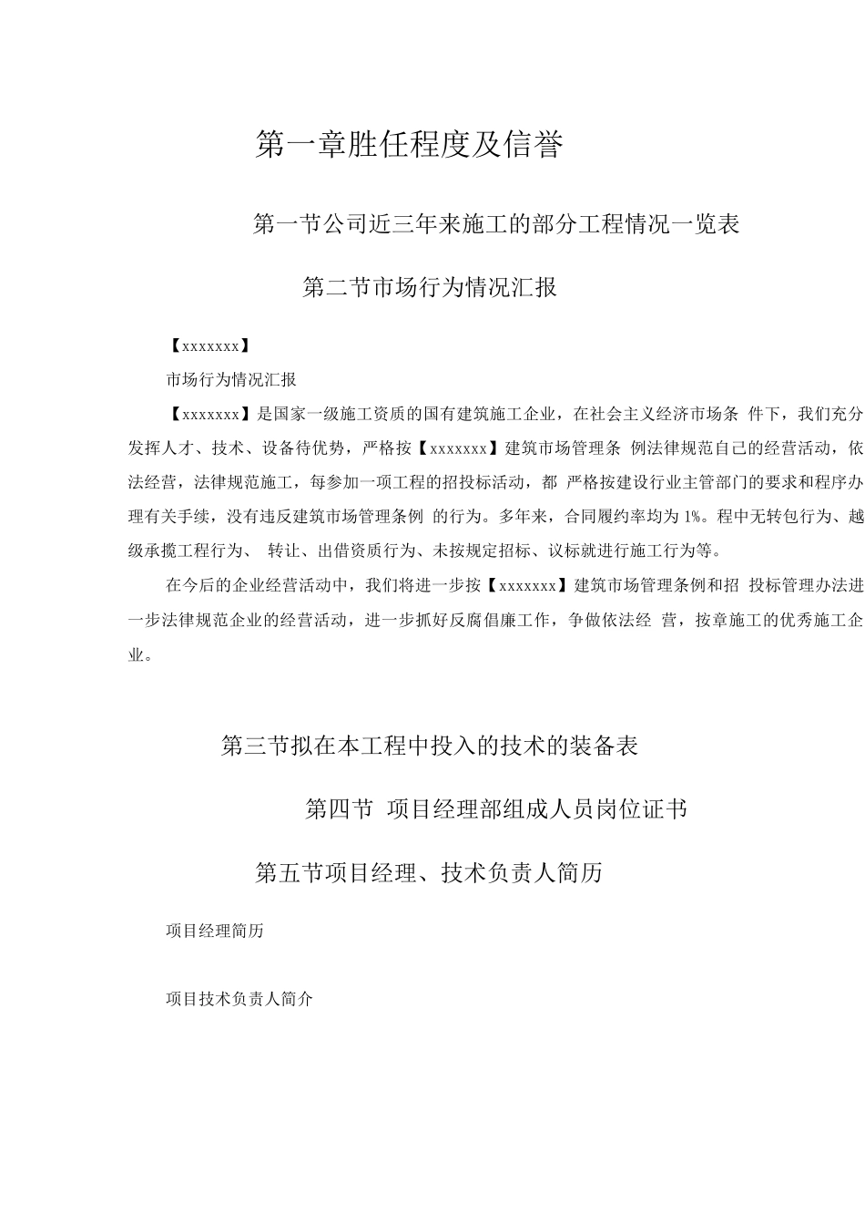 某行政学院落综合楼工程施工组织设计_第2页