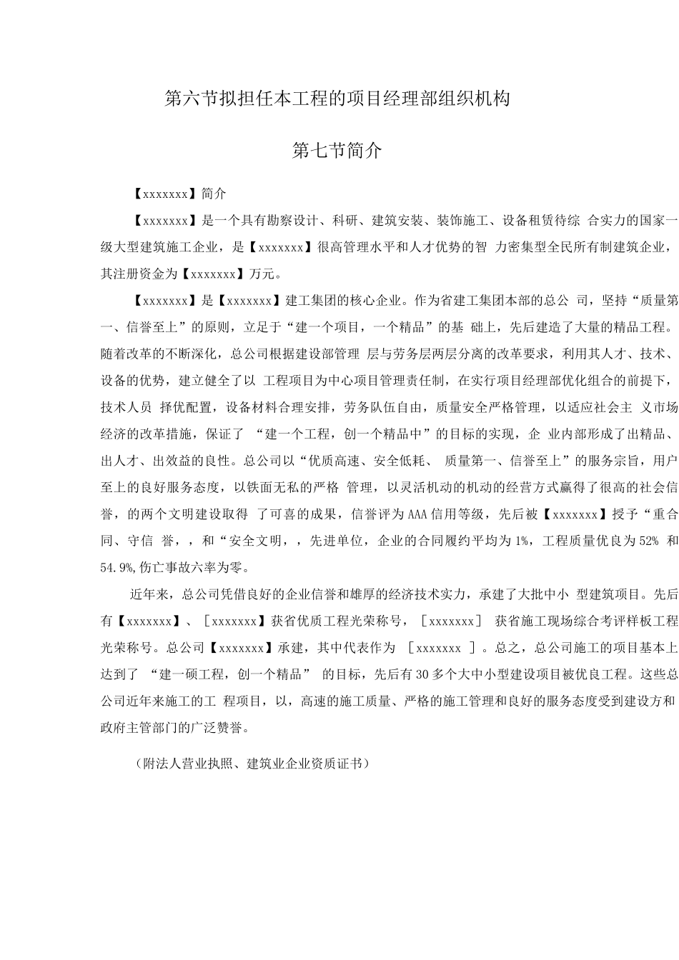 某行政学院落综合楼工程施工组织设计_第3页