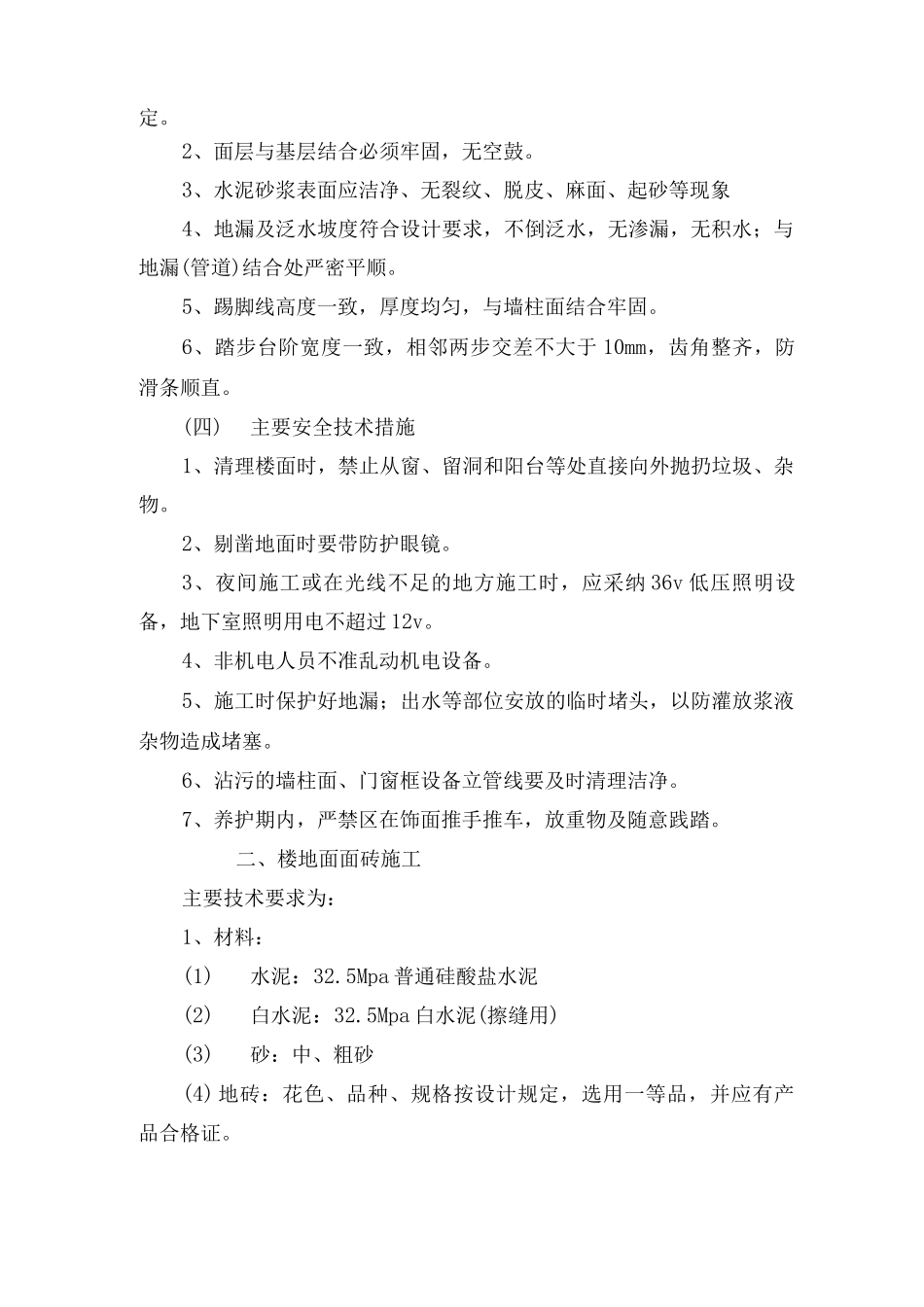 某行政办公大楼工程楼地面施工工艺_第2页