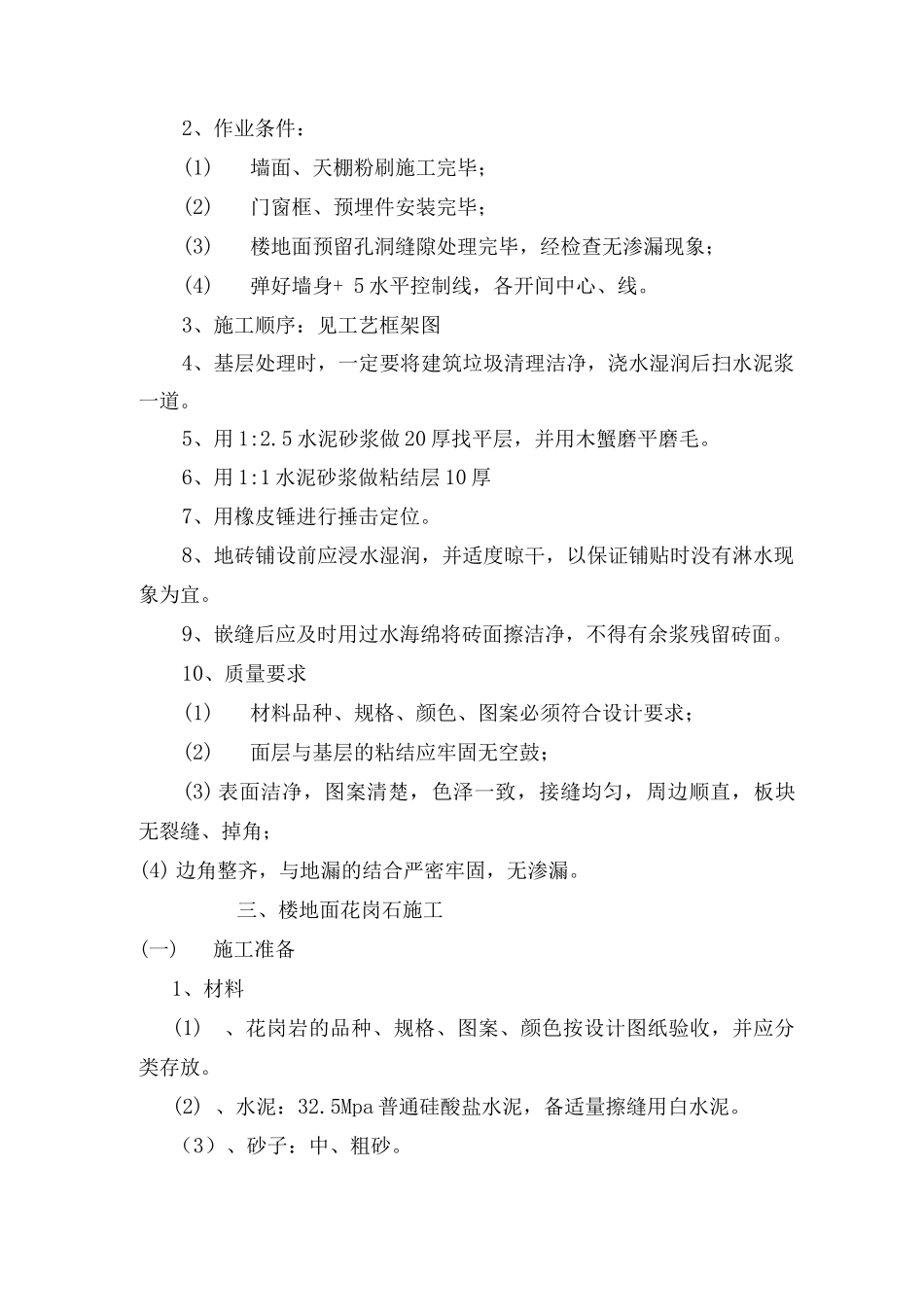 某行政办公大楼工程楼地面施工工艺_第3页