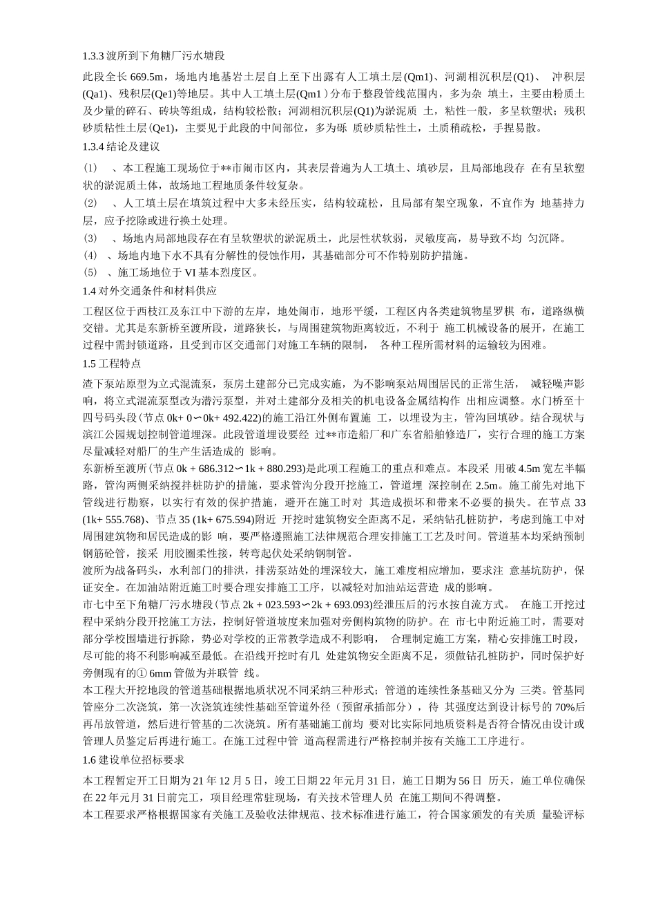 某街道排水及雨污水管道工程施工组织设计方案_第3页