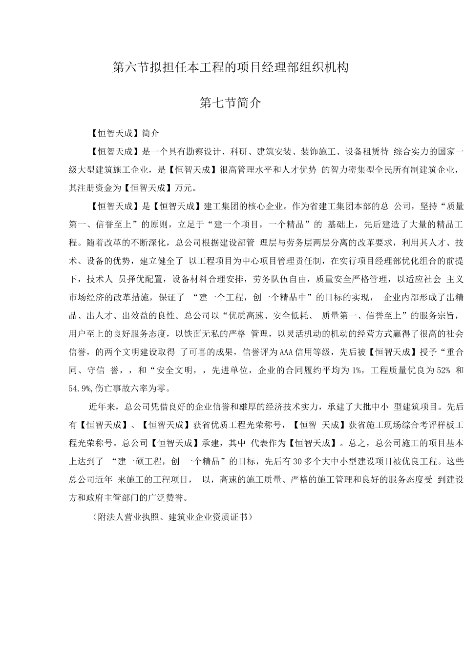 某行政学院落综合楼工程_第3页