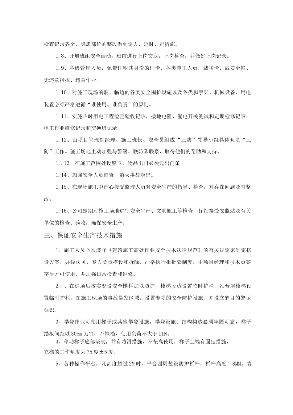 某装修工程安全文明施工保证措施_第2页