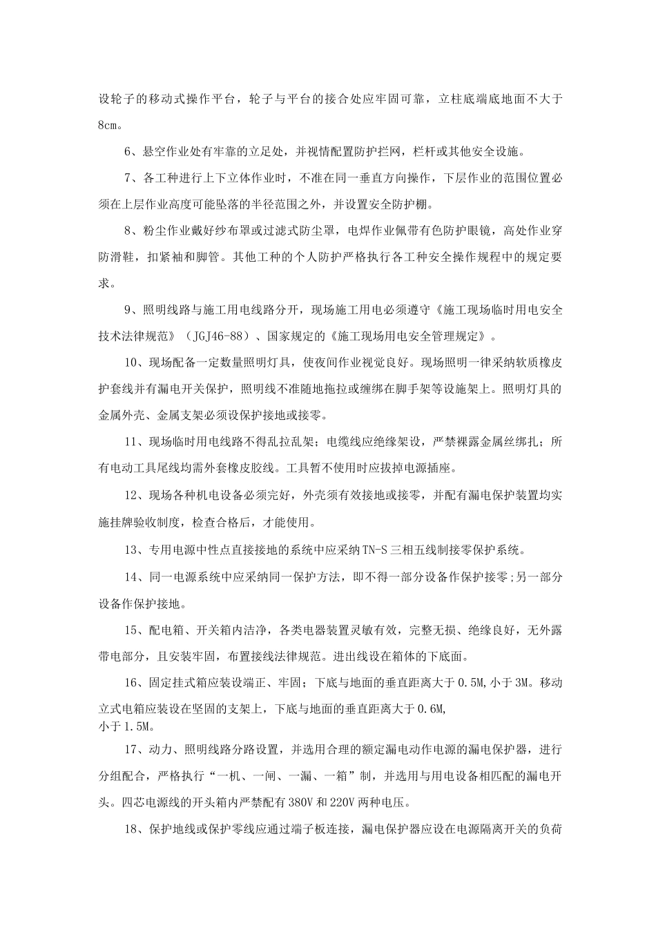 某装修工程安全文明施工保证措施_第3页