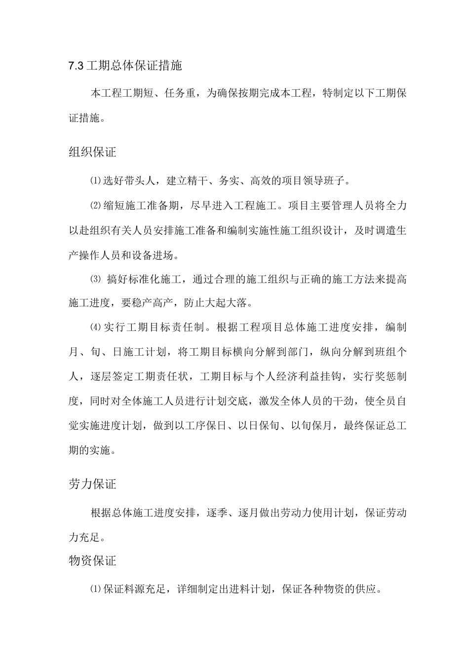 某街道电缆沟工程工期保证措施_第2页