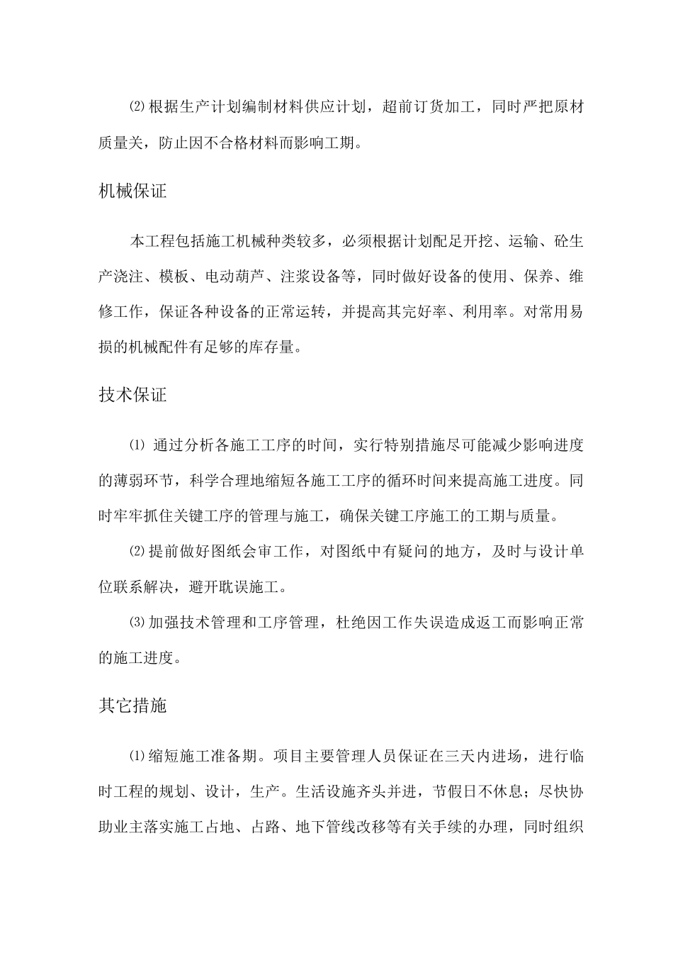 某街道电缆沟工程工期保证措施_第3页