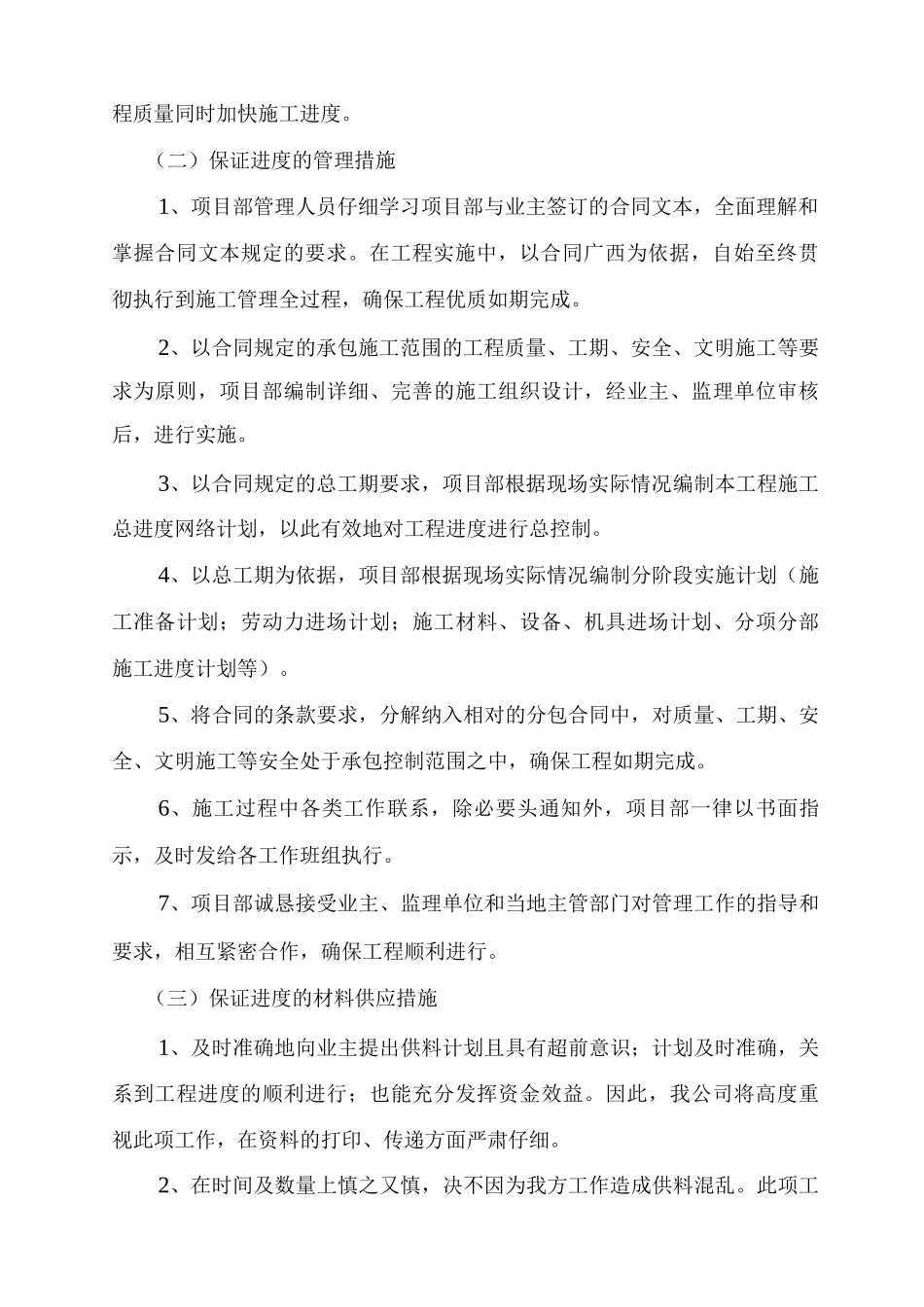 某装修工程工期承诺及保证措施_第2页