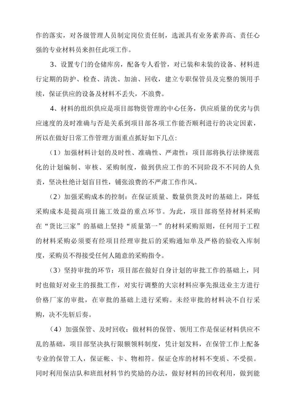 某装修工程工期承诺及保证措施_第3页