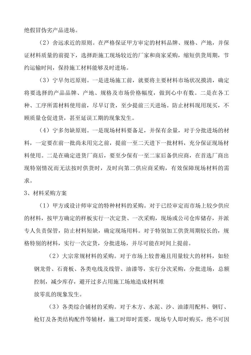 某装修工程主要资源供应计划_第2页