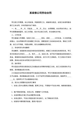 某装修公司劳动合同