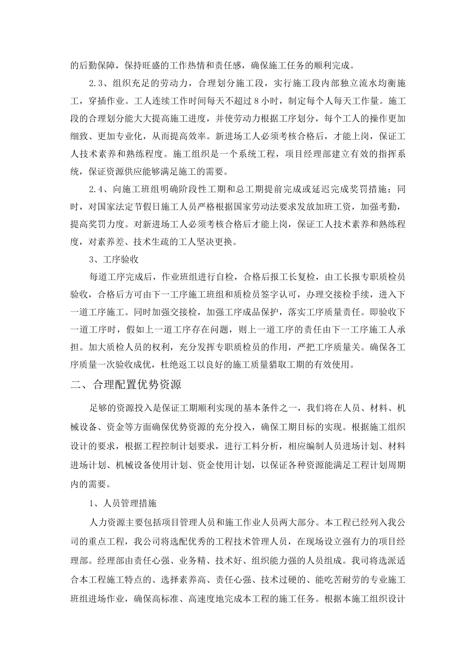 某装修工程工期承诺和工期保证措施_第2页