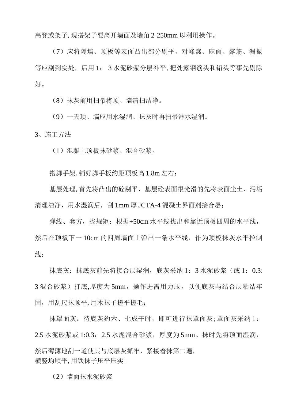 某装修工程墙面粉刷施工工艺_第2页