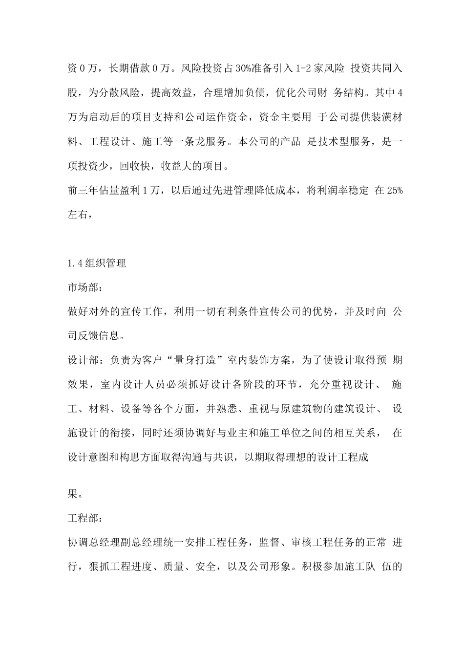 某装饰公司创业策划方案_第3页