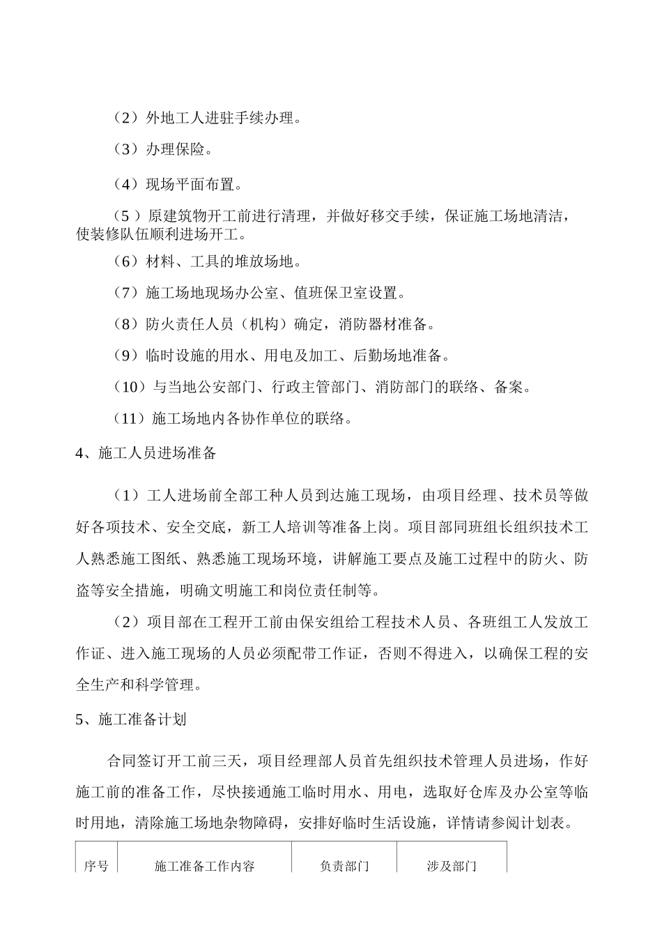 某装修工程施工部署_第2页