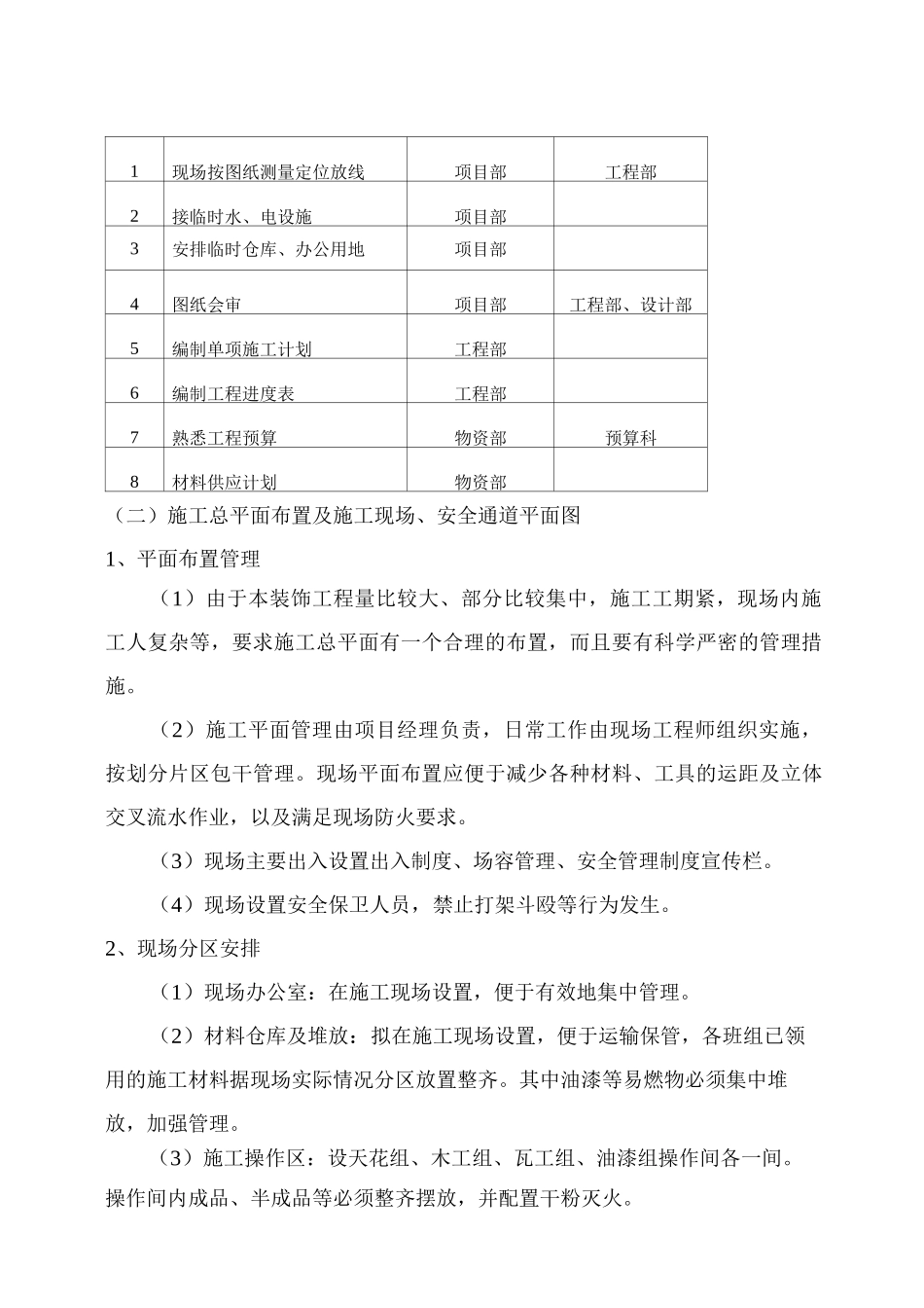 某装修工程施工部署_第3页