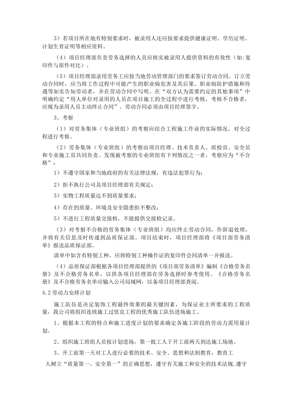 某装饰工程劳动力安排计划及措施_第2页