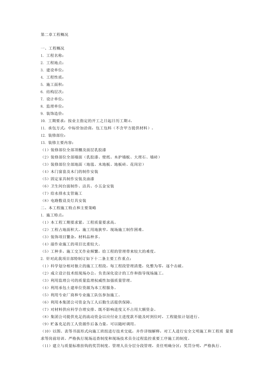 某装饰工程施工组织设计方案_第2页