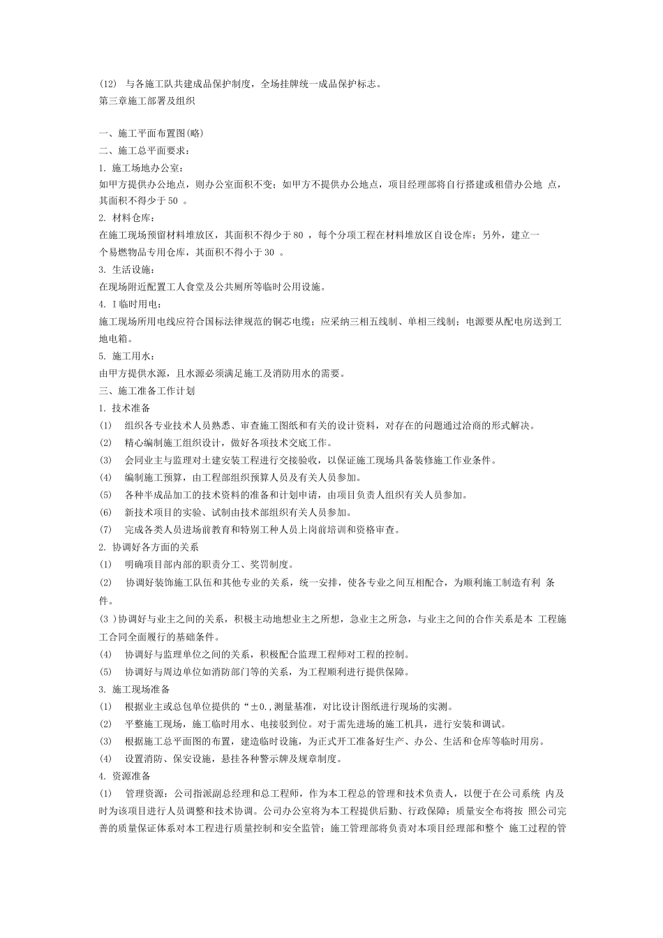 某装饰工程施工组织设计方案_第3页