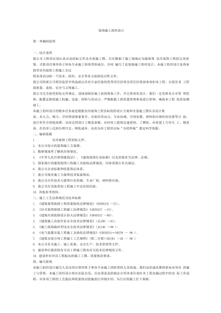 某装饰工程施工组织设计方案