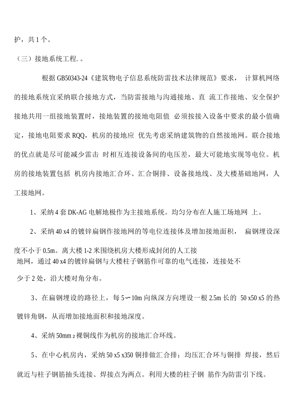 某计算机机房防雷工程方案_第3页