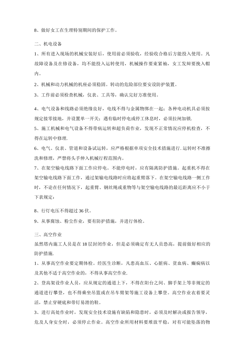 某装饰装修改制工程安全及文明施工方案_第3页