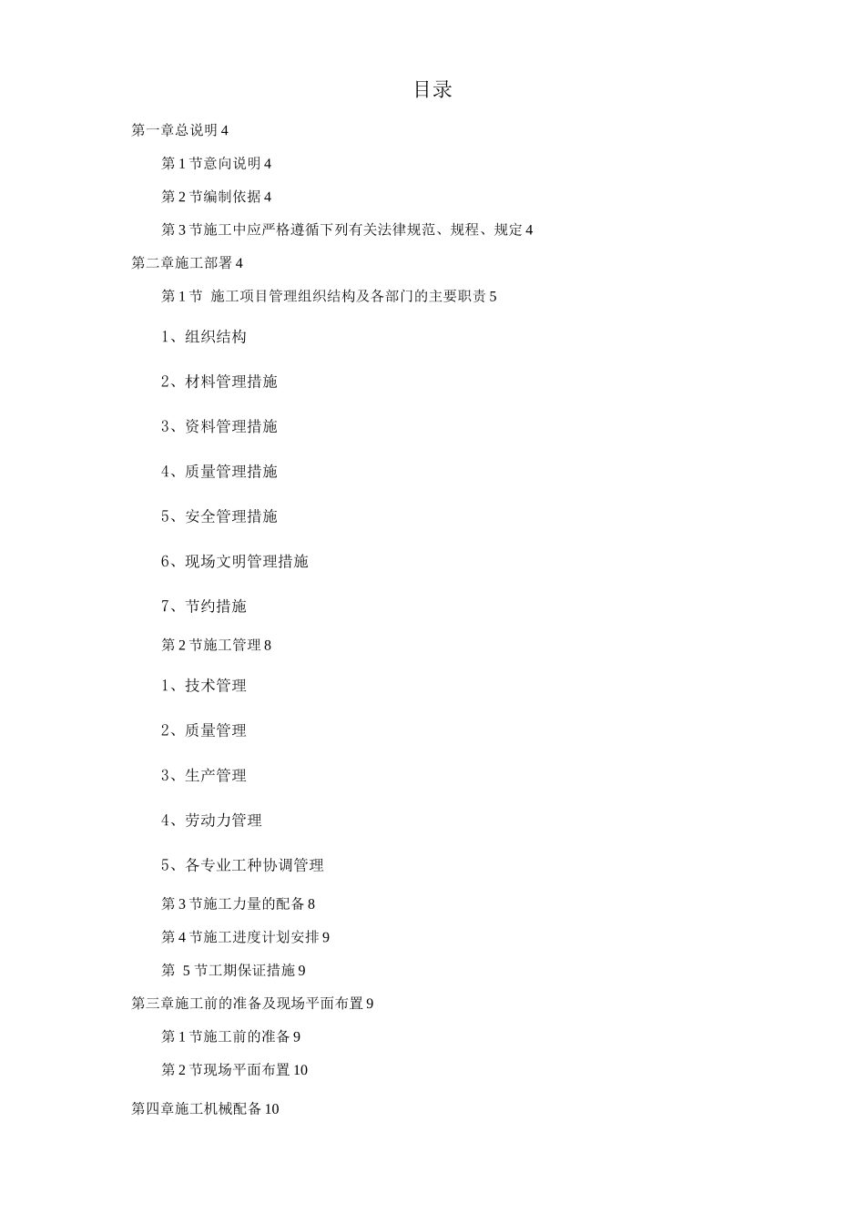 某装饰工程投标书_第1页