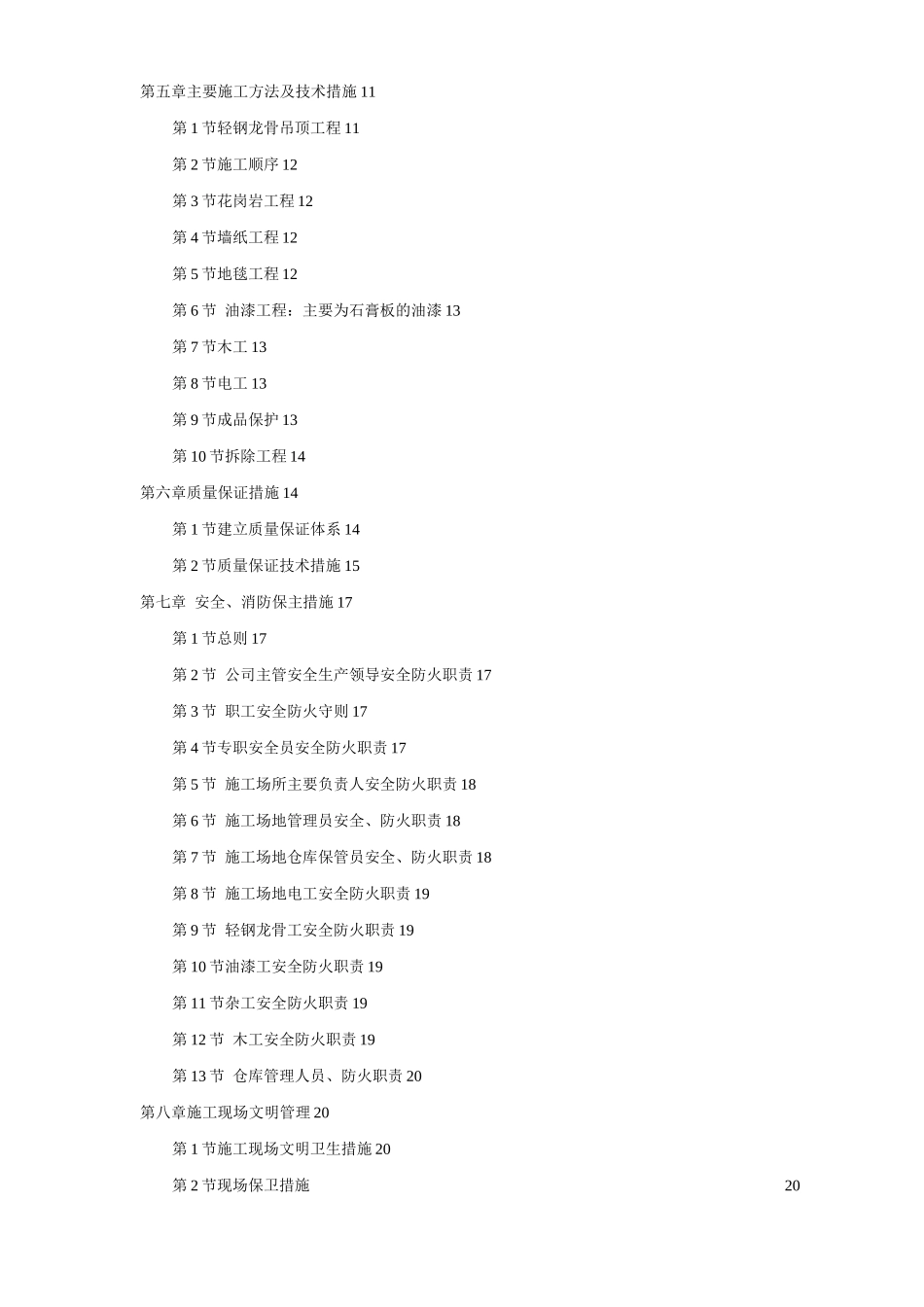 某装饰工程投标书_第2页