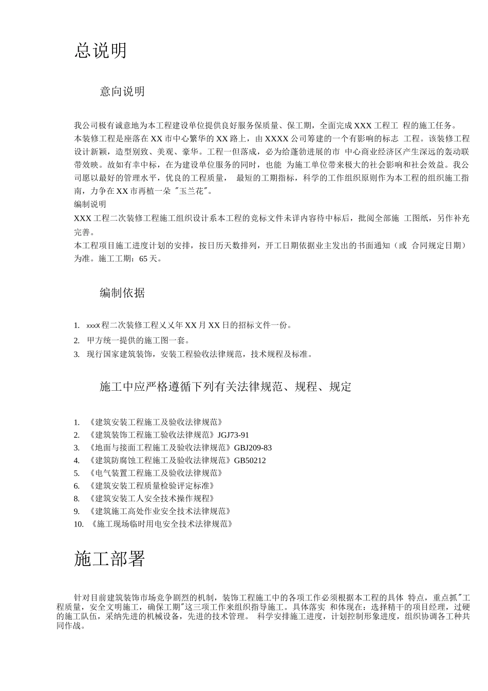 某装饰工程投标书_第3页