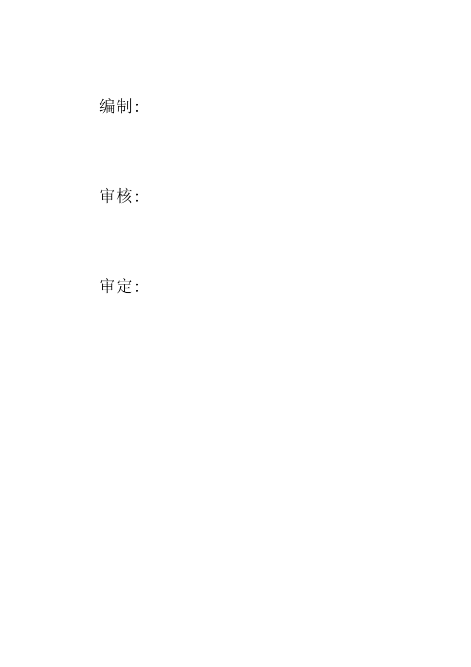 某试桩工程施工组织设计方案_第2页