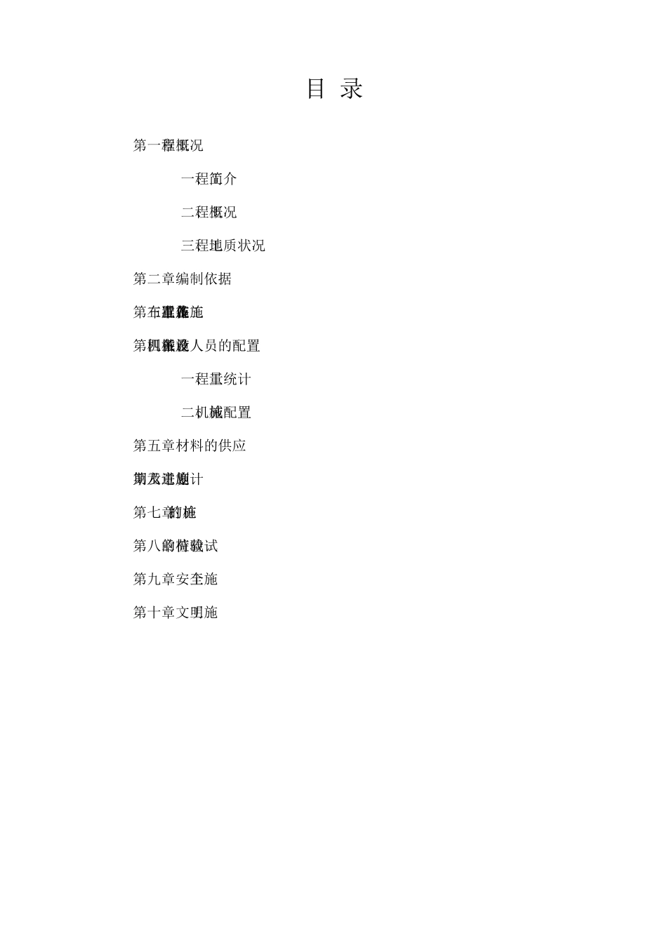 某试桩工程施工组织设计方案_第3页