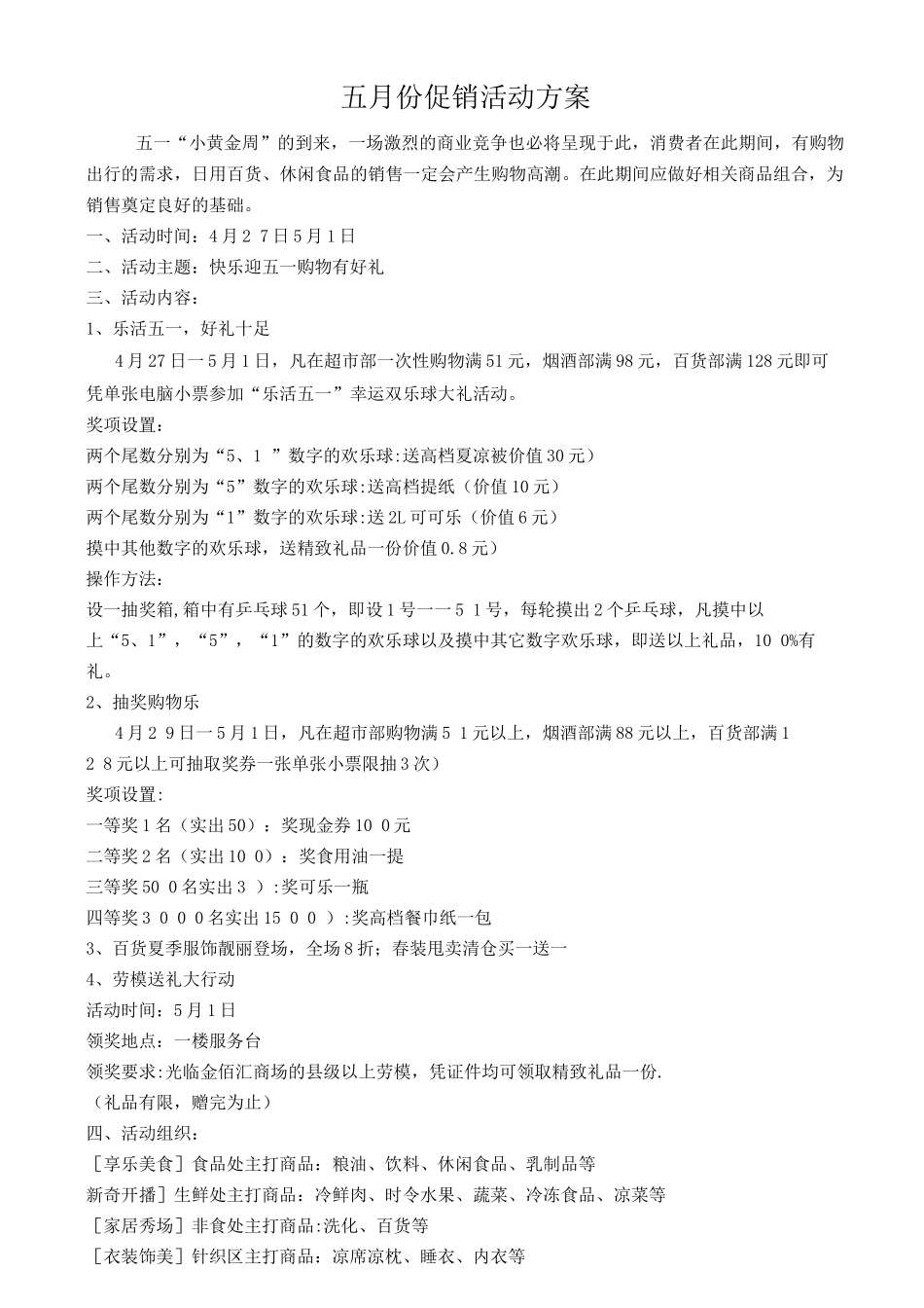 某超市51活动方案_第1页