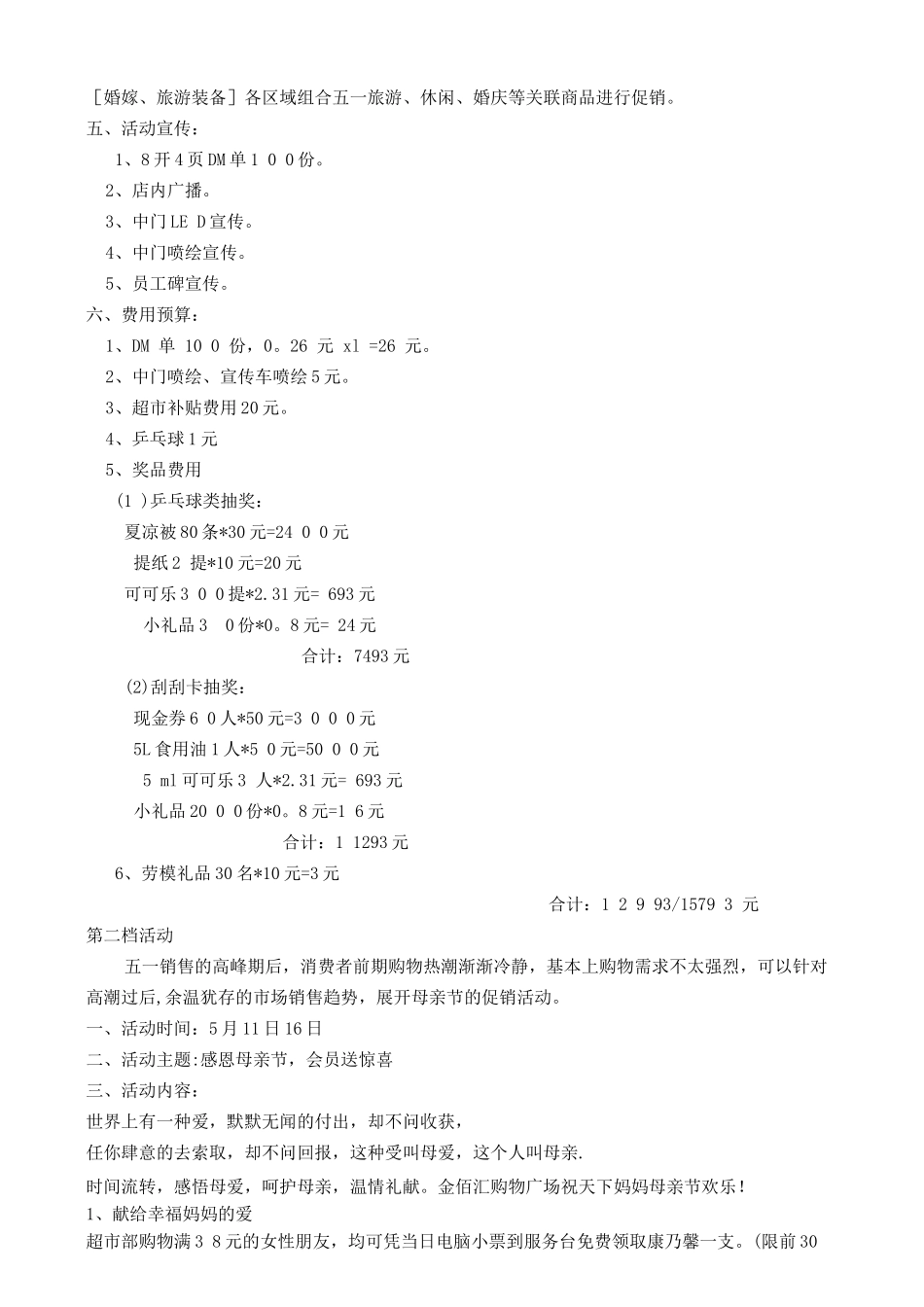 某超市51活动方案_第2页