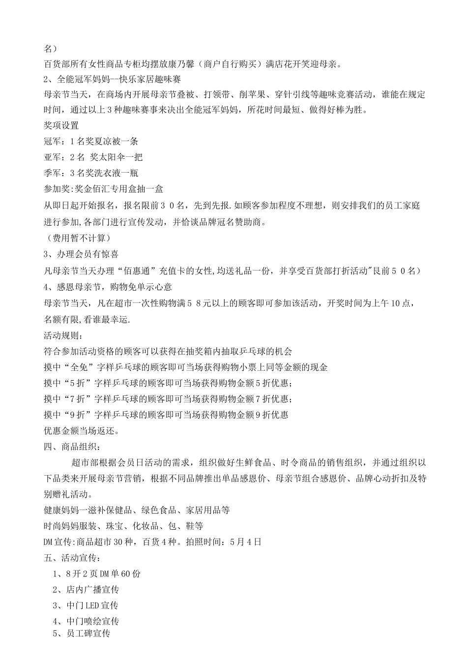 某超市51活动方案_第3页