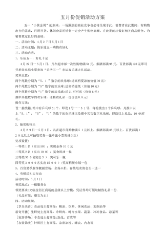 某超市51活动方案