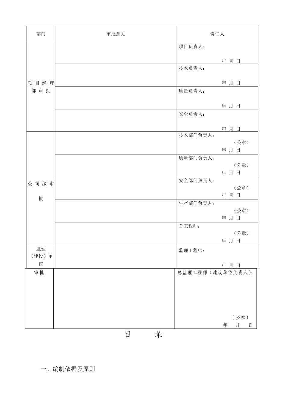 某超流态桩施工组织设计_第2页