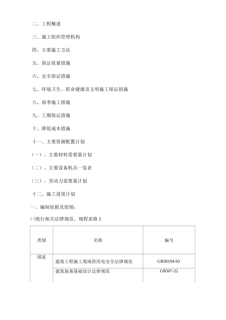 某超流态桩施工组织设计_第3页